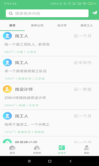 易施装修