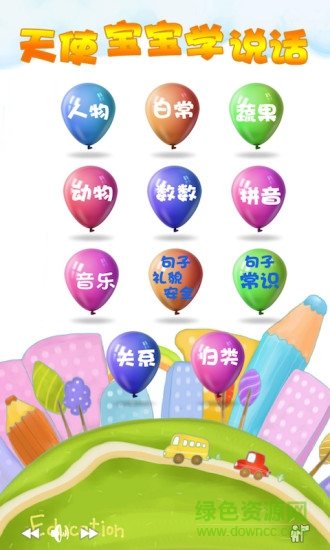 天使宝宝学说话 天使宝宝学说话