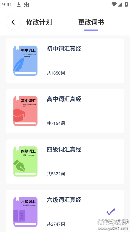 爱点读口语
