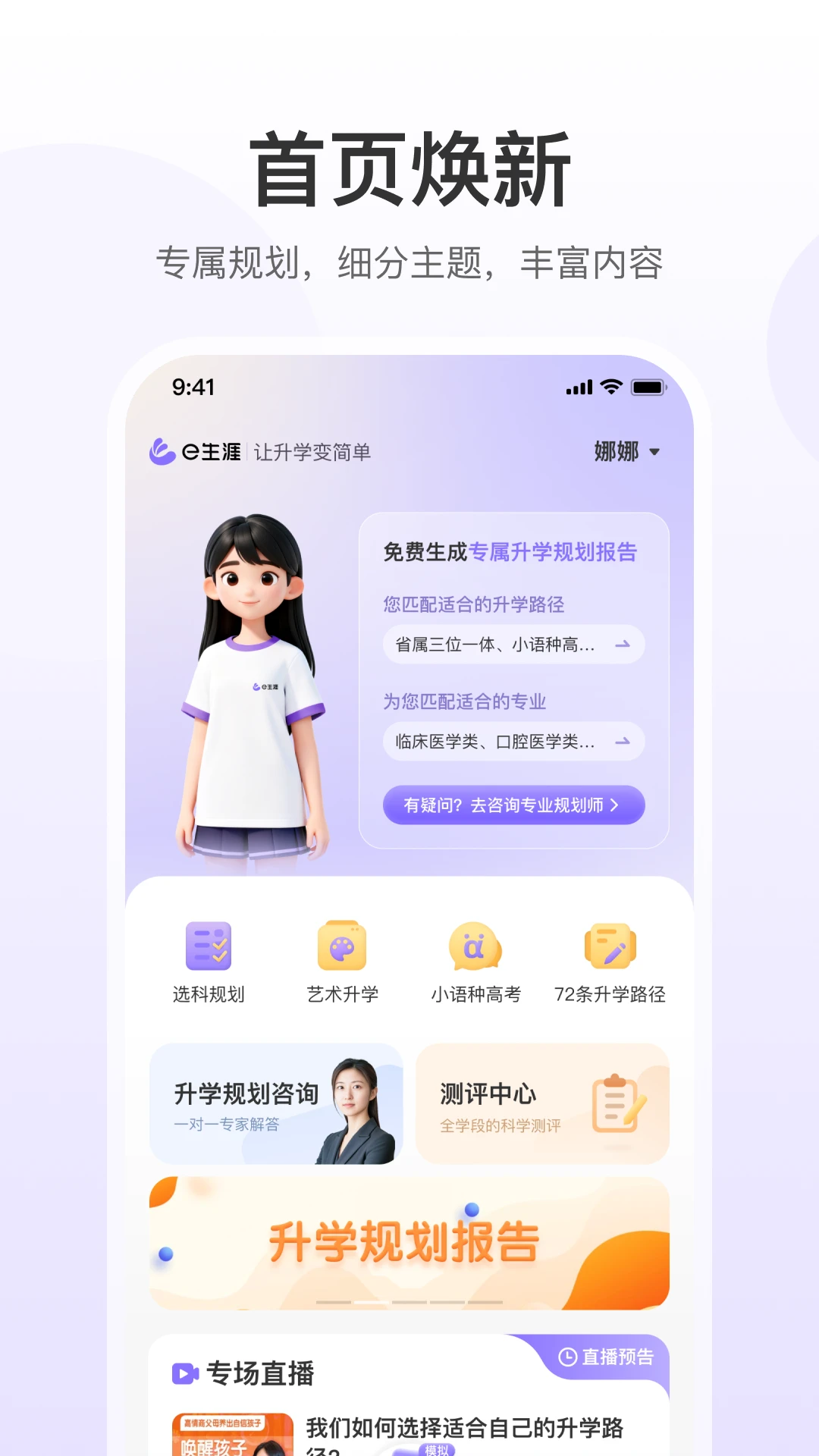 e生涯