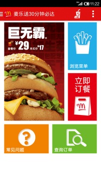 麦当劳官方手机订餐app下载
