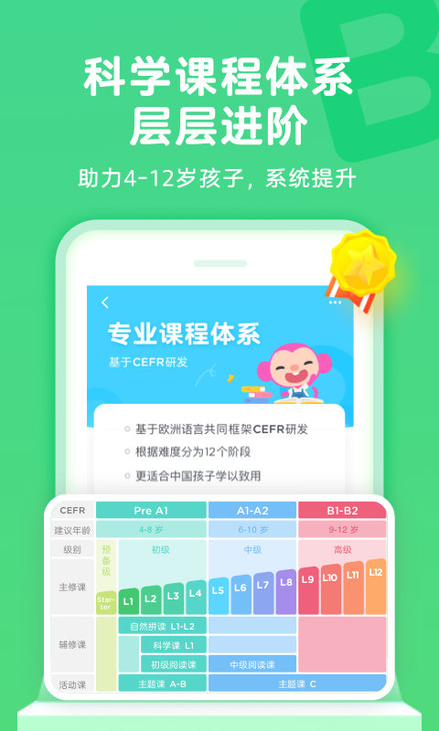 qkids久趣英语手机版(久趣家长端)