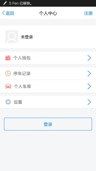 停车秘书