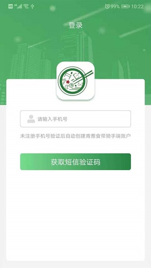 青葱侠骑手端app