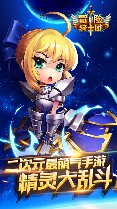 冒险骑士
