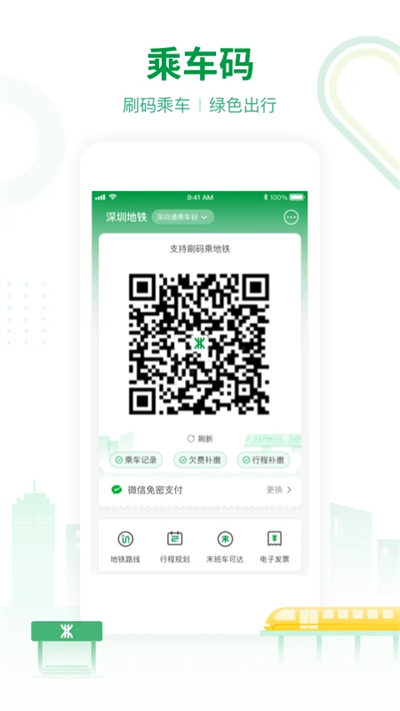 深圳地铁 深圳地铁