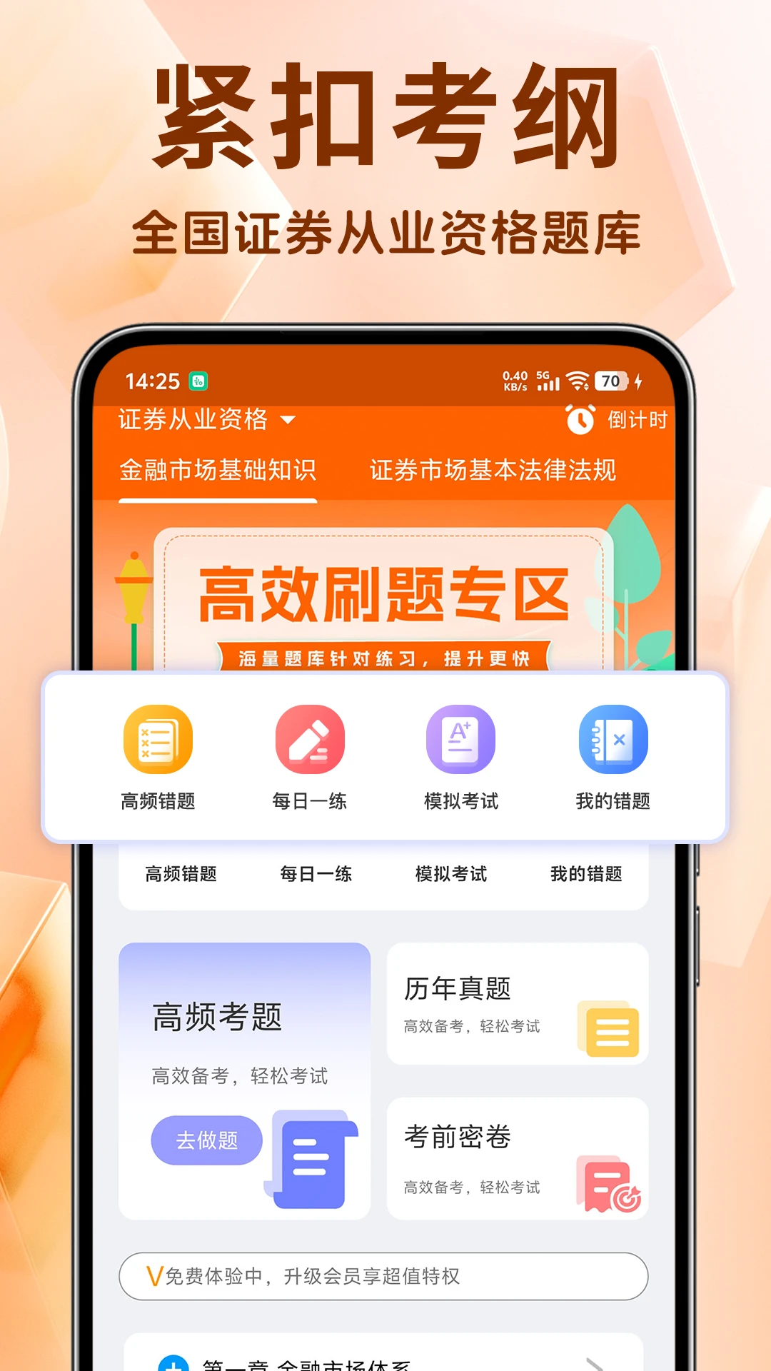 证券从业资格题库