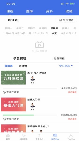消防课堂