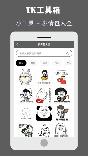 TK工具箱