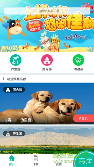 吉途旅游 吉途旅游