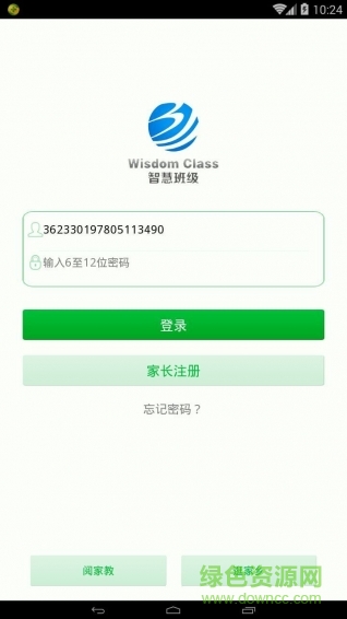 智慧班级