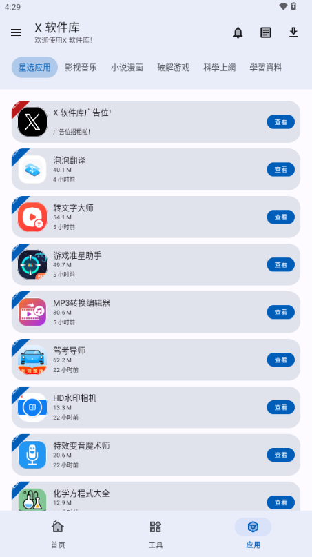 X 软件库