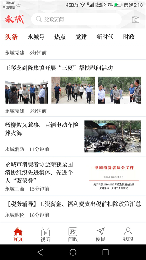 云上永城