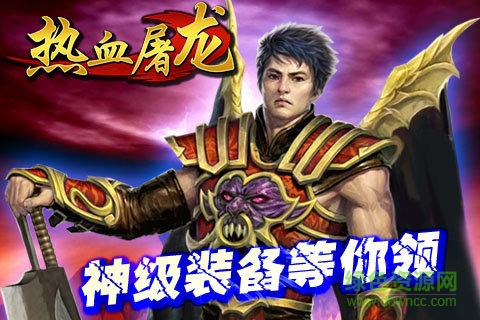 热血屠龙