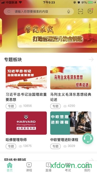 管院在线