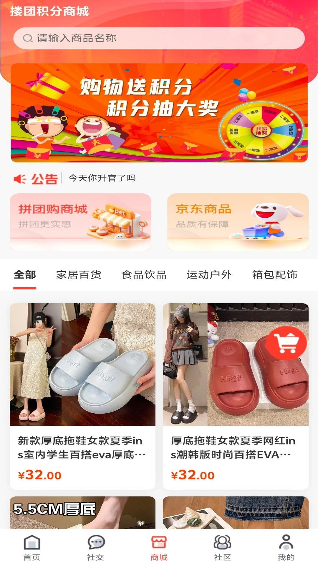 搂团商城