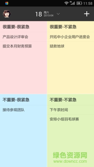高效Todo 高效Todo