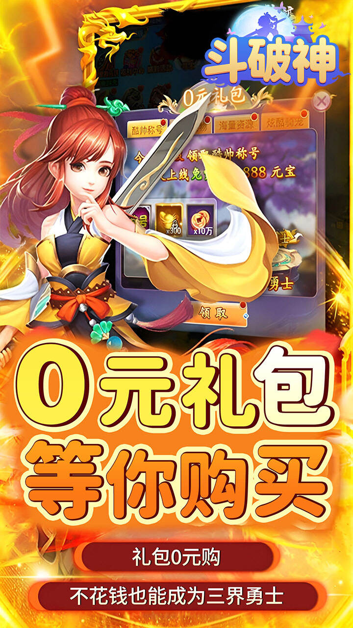斗破神