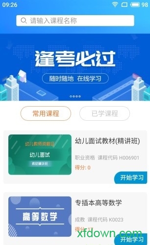 自考大网校