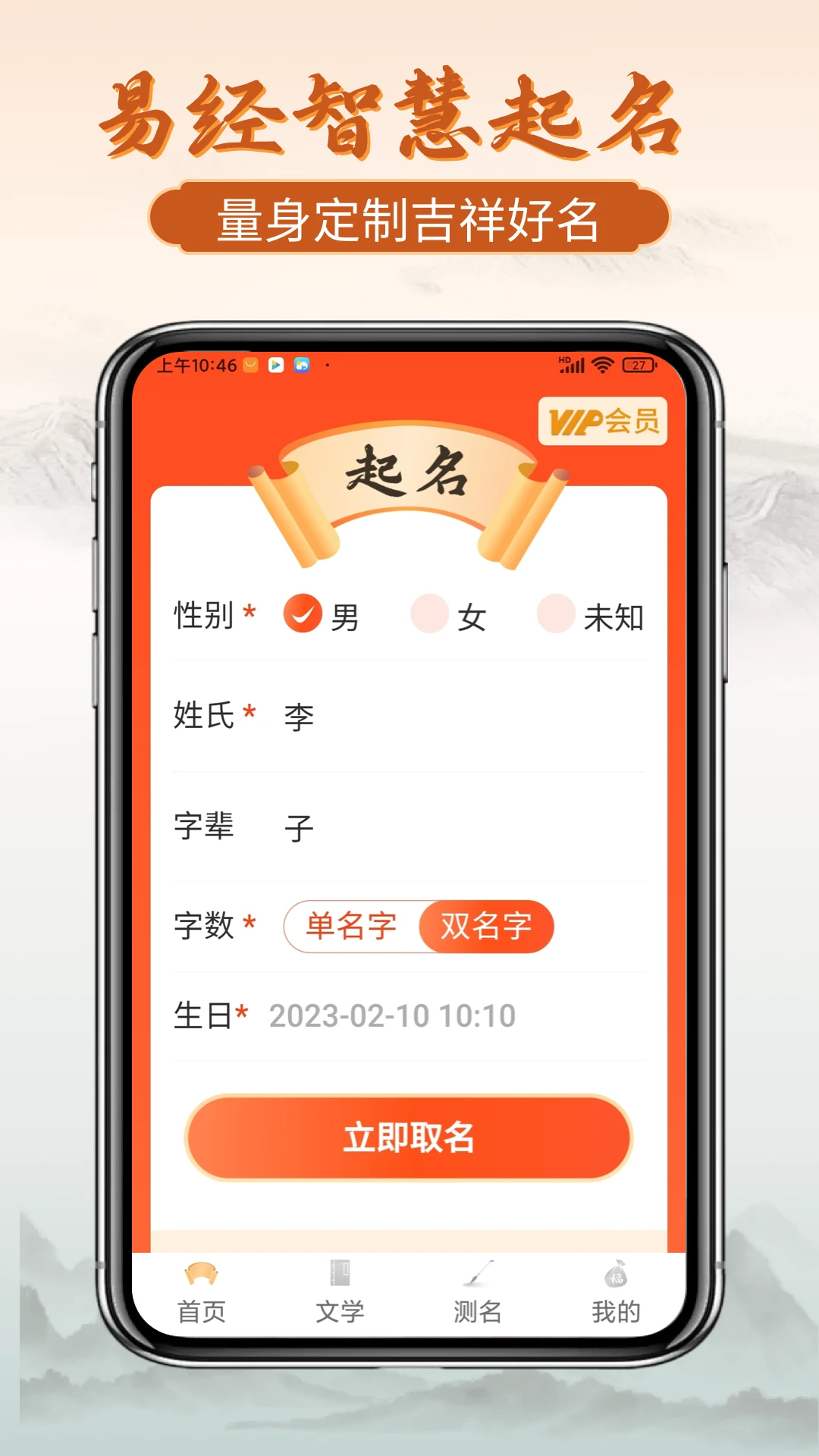 易经起好名