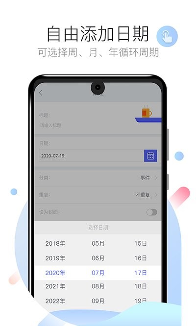倒数日时间软件