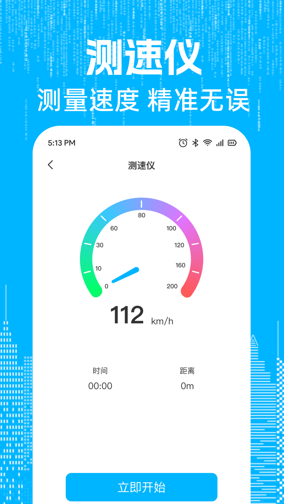 实况卫星全景导航