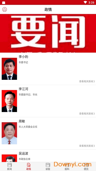 萍乡日报