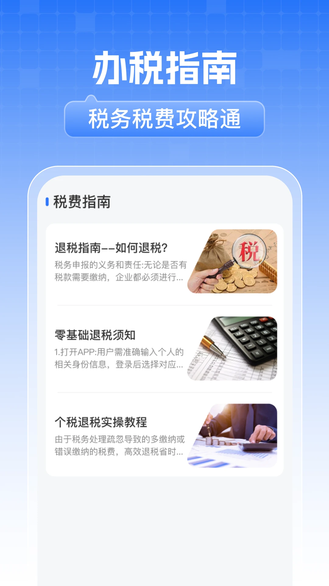 电子税务计算通