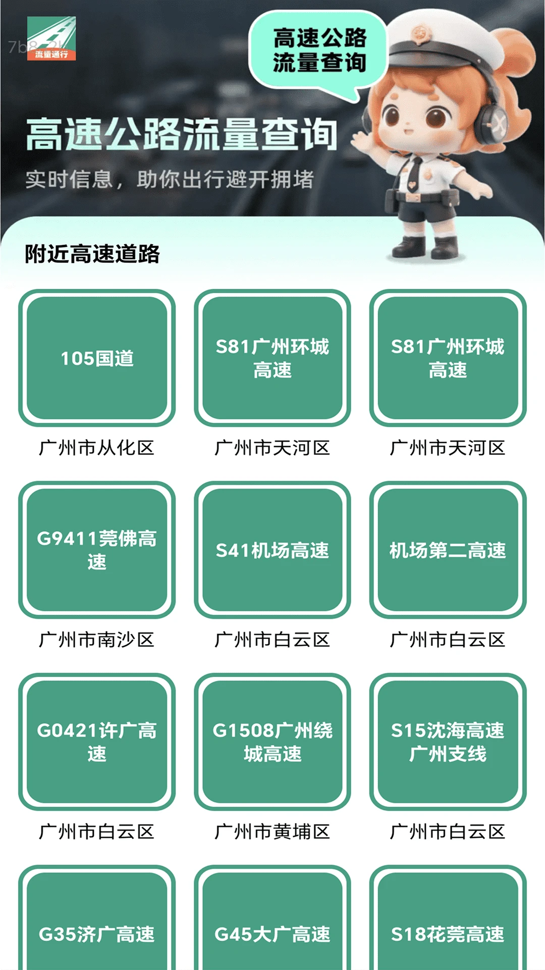 流量通行
