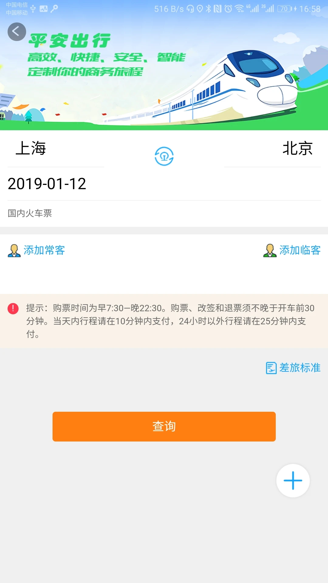 力程商旅