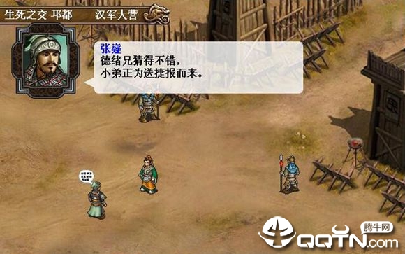 圣三国蜀汉传贰 圣三国蜀汉传贰