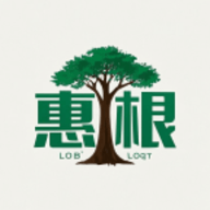 惠根