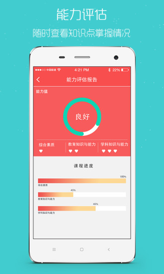 我爱教师ipad客户端