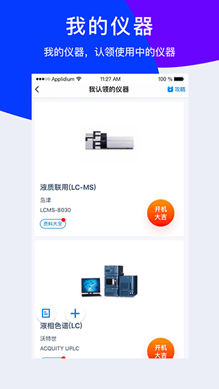仪器信息网(仪器资讯软件) v6.8.1 安卓版