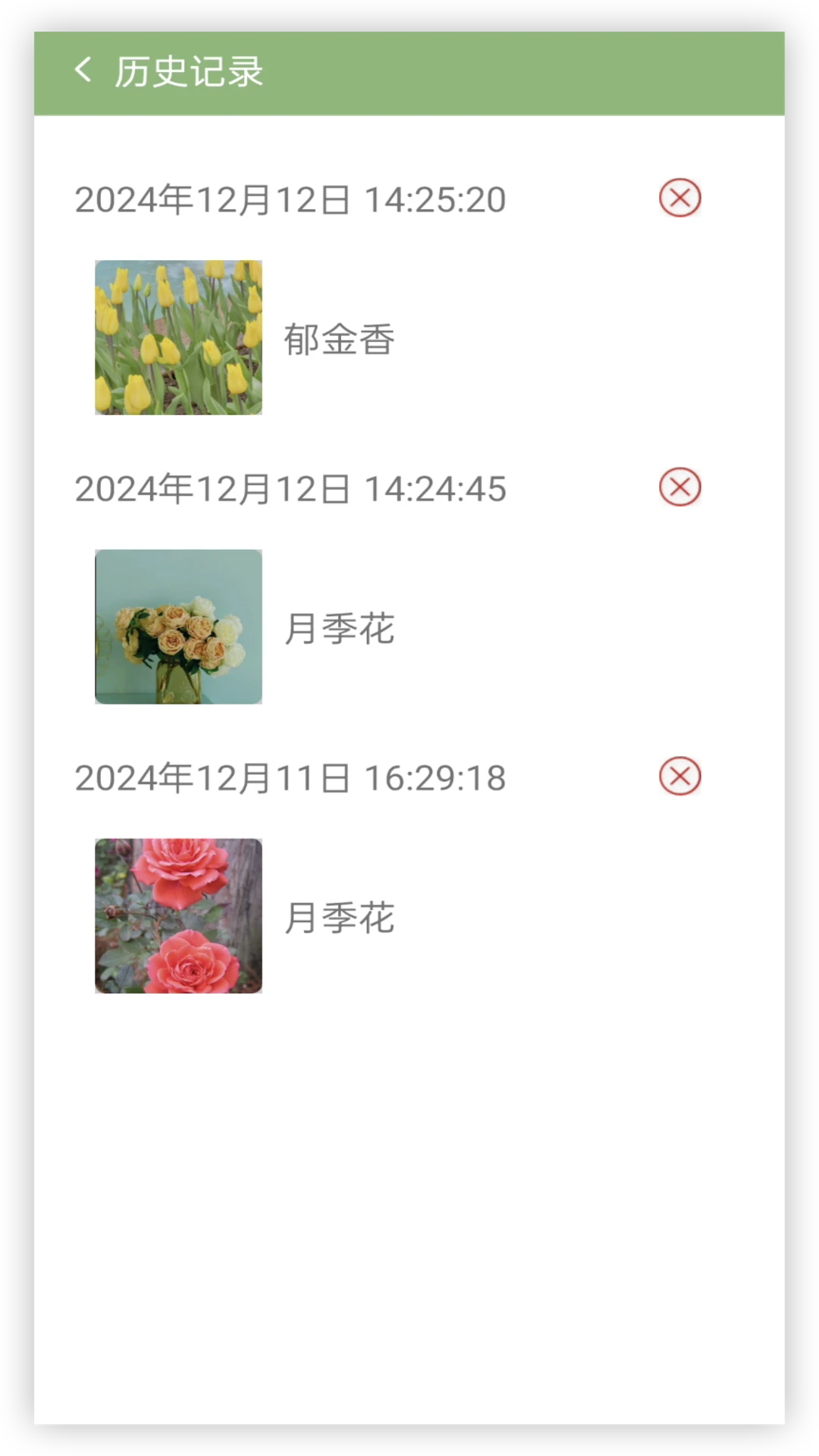 拍图识花