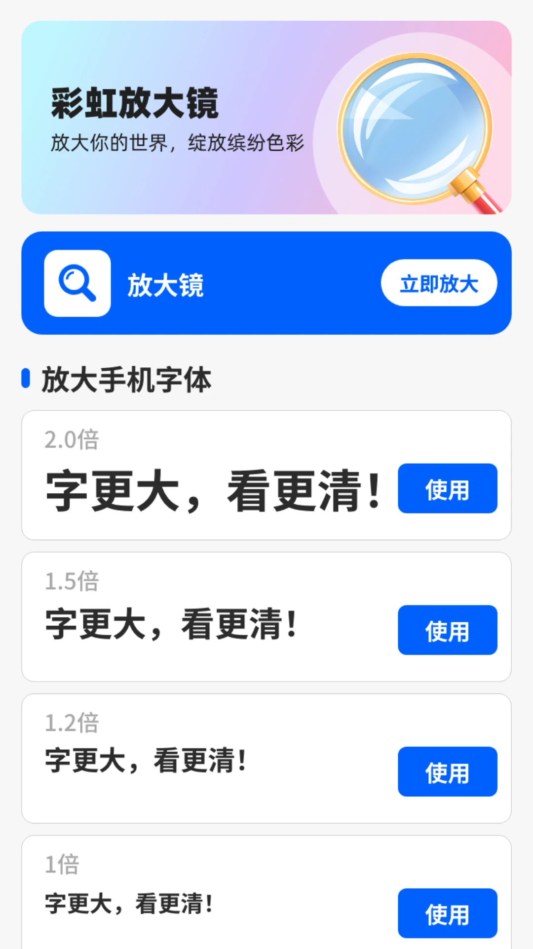 彩虹放大镜