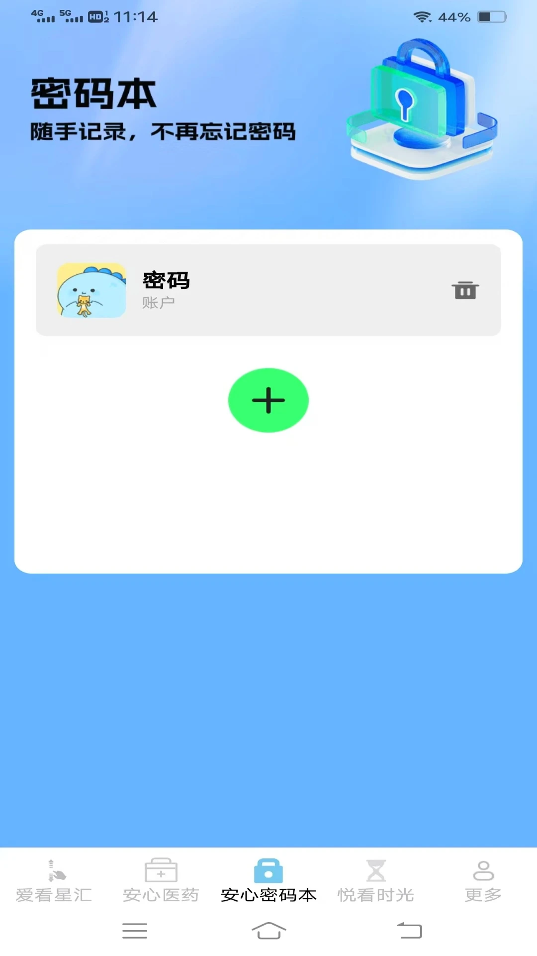 安心畅看