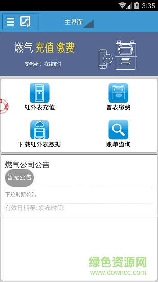 前河天然气