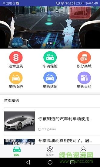 瑞车