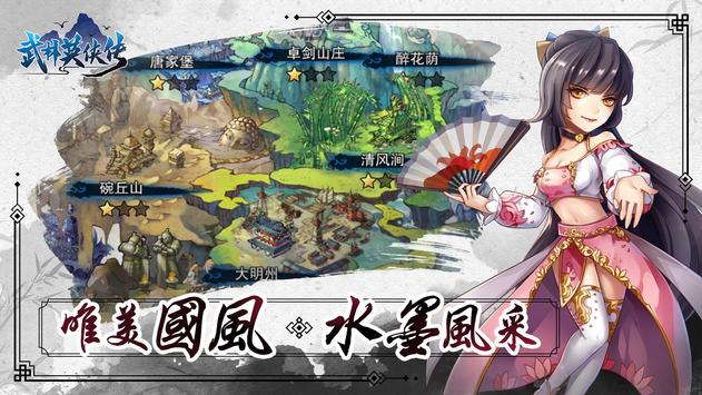 武林英俠傳