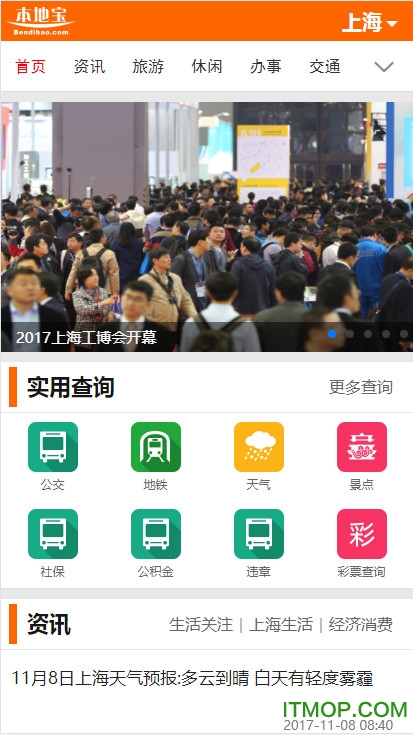 上海本地宝app