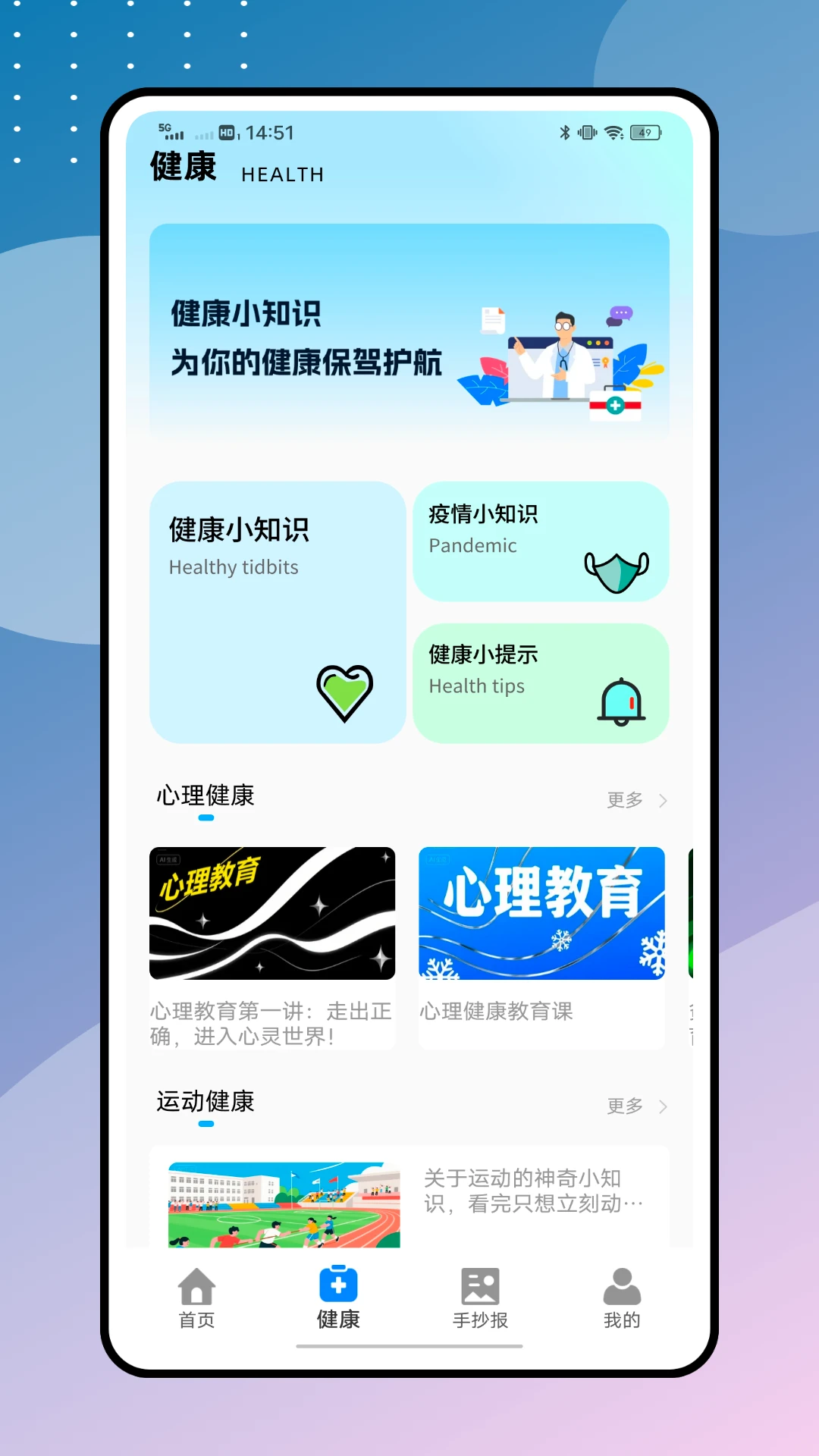 高校安全