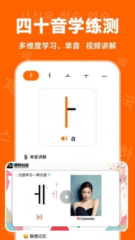 冲鸭韩语(韩语学习软件) v1.3.6 安卓版