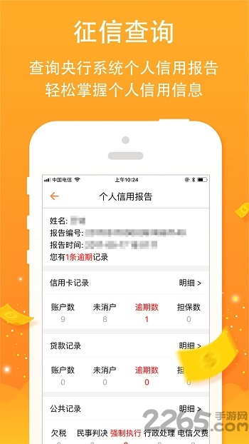 过海征信