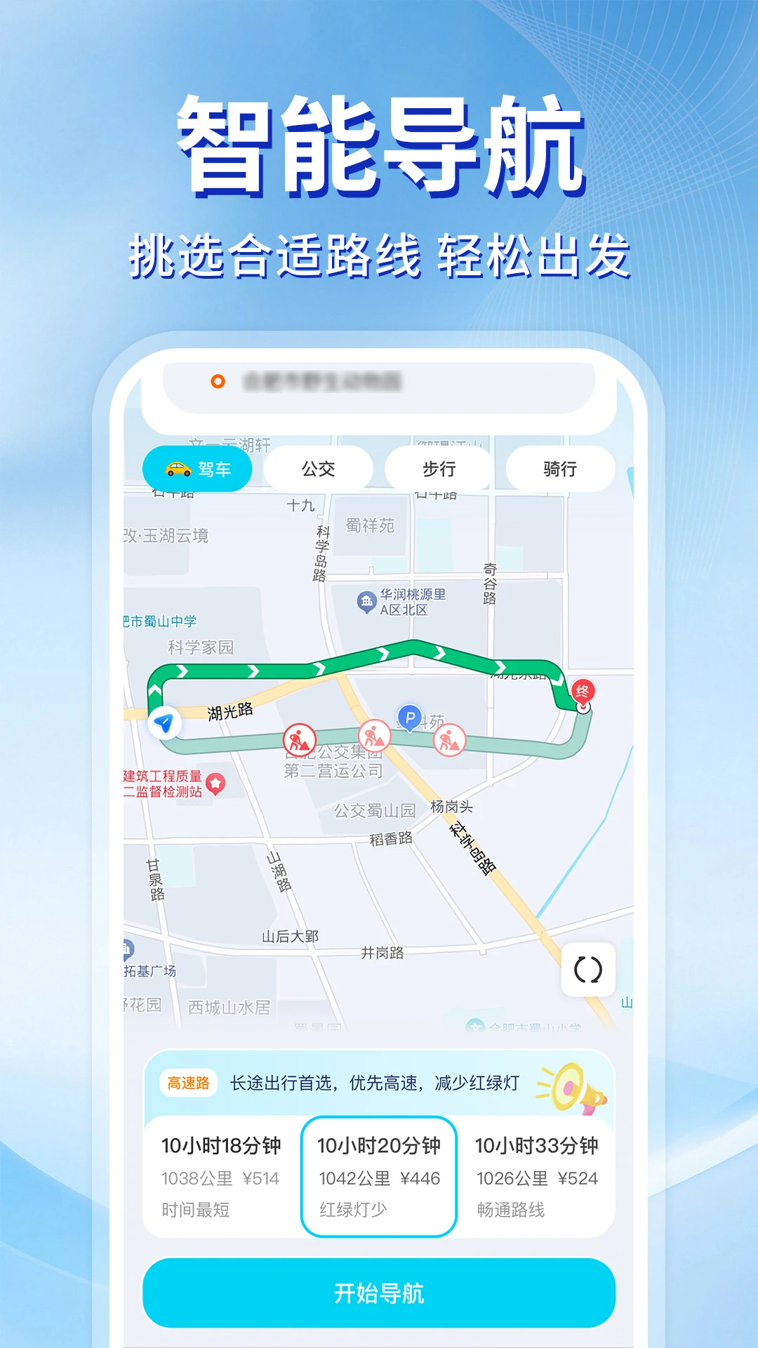 高能导航