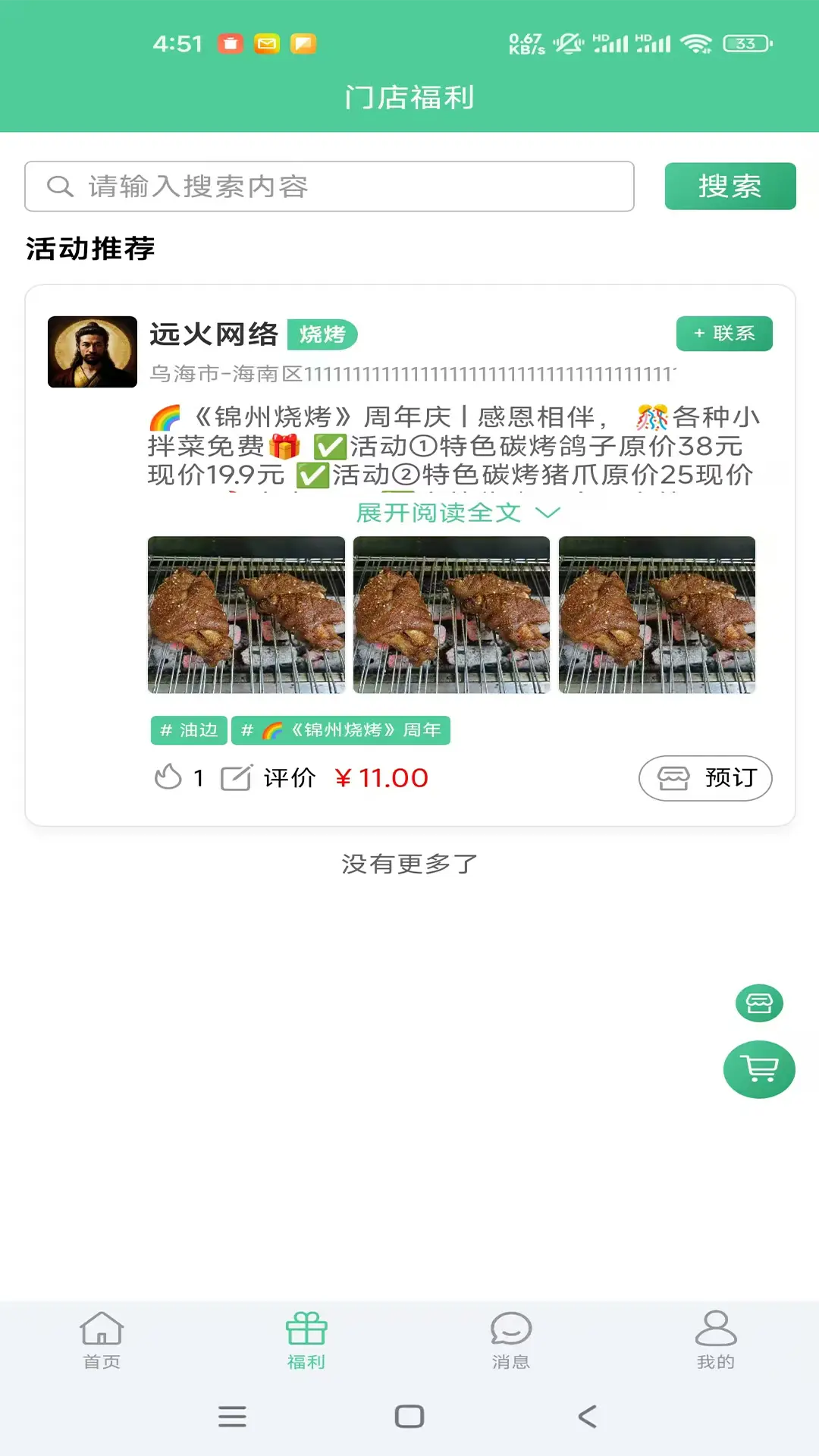 远火