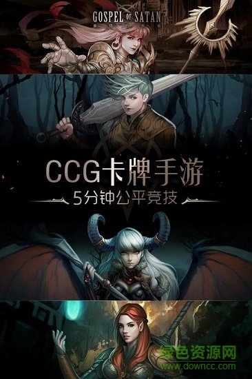 撒旦的教义