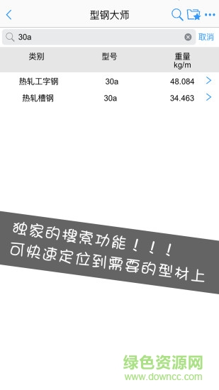 型钢大师app