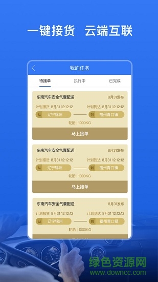 万得车管司机