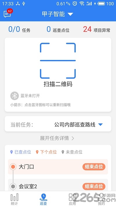 巡查蝠-手机巡检